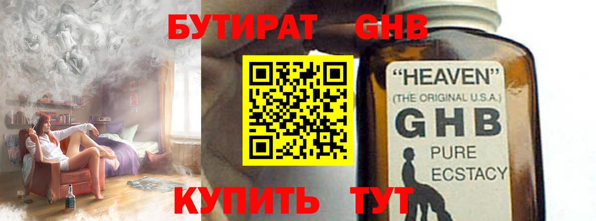 Бутират GHB Гагарин