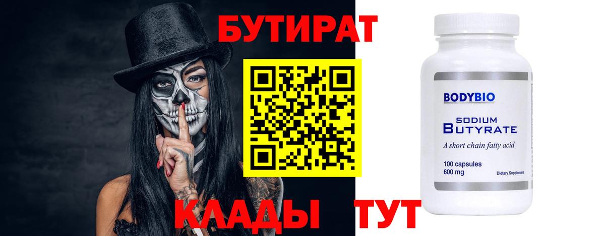 Гагарин  Бутират бутик  Вход с VPN 
